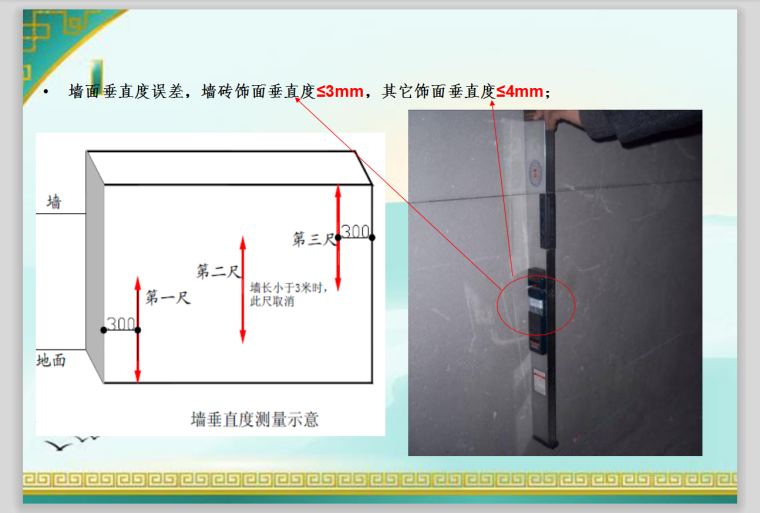 土建与精装修场质量通病分析指引(图文)-垂直度