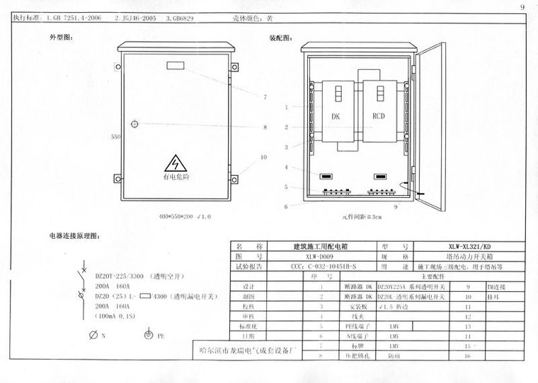 施工现场临时用电配电箱（柜）标准化配置图集！_19