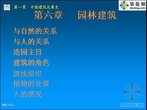 古代建筑体系资料下载-中国古代建筑史(园林)