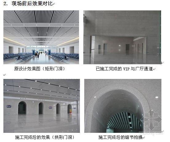 室外拱形门洞设计资料下载-[QC]铁路车站候车厅石材拱形门洞质量控制