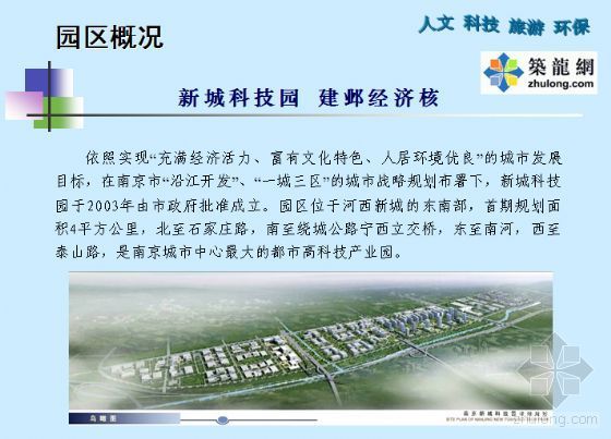 医疗科技园方案设计资料下载-南京新城科技园