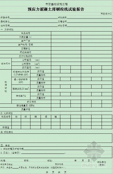 [广东]市政工程施工通用表格（全套）- 