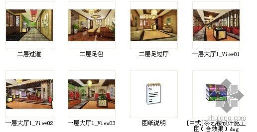[中式]茶艺楼设计施工图（含效果）- 