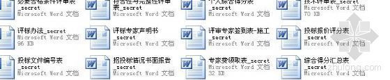 招标文件评标资料下载-北京某中心区临时监控系统招标文件（含开、评标各类附表）