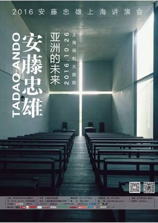 上海保利大剧院SU资料下载-安藤忠雄：亚洲的未来