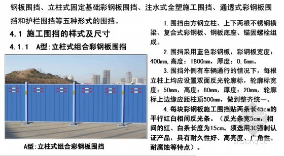 市政工程养护维修资料下载-[山东]市政工程施工现场安全文明施工图集高清版103页