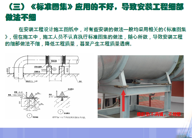 化工管道和设备质量通病资料下载-设备安装专业质量通病防治