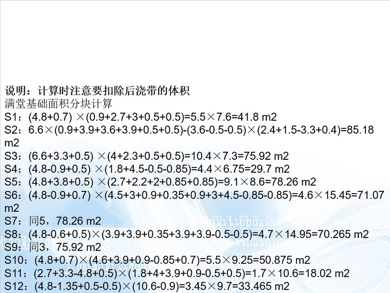 剪力墙工程量计算-3、例题1解