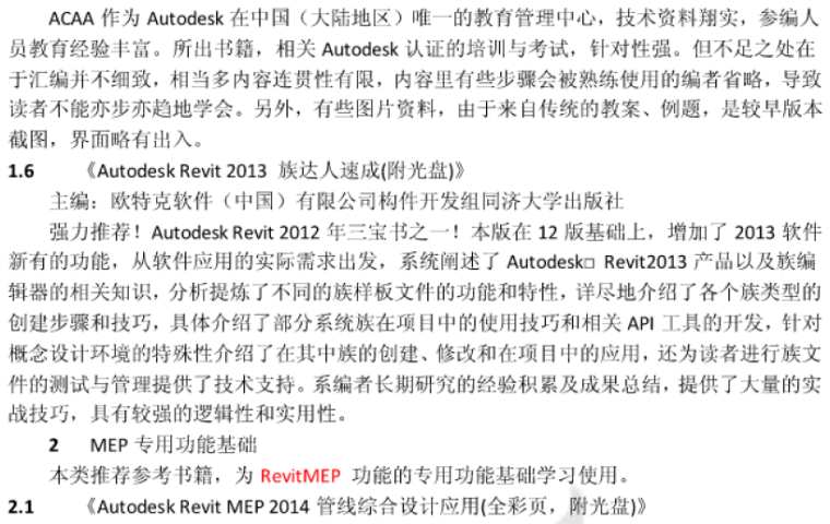 基于Revit平台的BIM应用保障_4