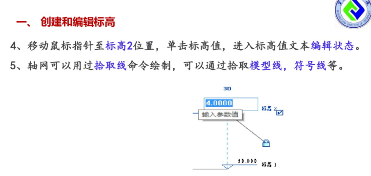 基于REVIT的BIM建模过程介绍_4