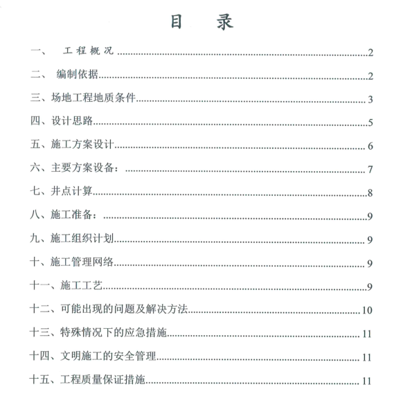 复旦软件园高新技术产业基地配套工程轻型井点降水施工方案_2