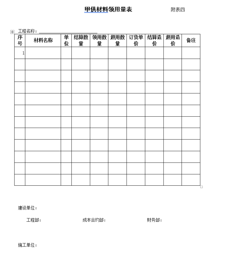 建筑工程竣工结算书模板_4