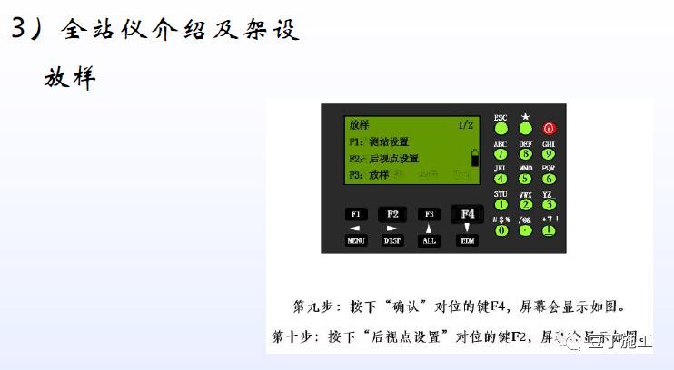 全站仪经纬仪水准仪使用方法总结，直观明了！_45