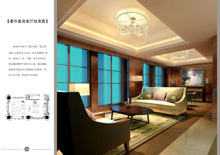 [辽宁]金螳螂设计——豪华中式五星级大酒店室内设计方案-Ms_43