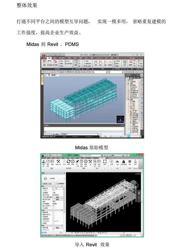 BIM结构设计软件PDST-Midas接口_5