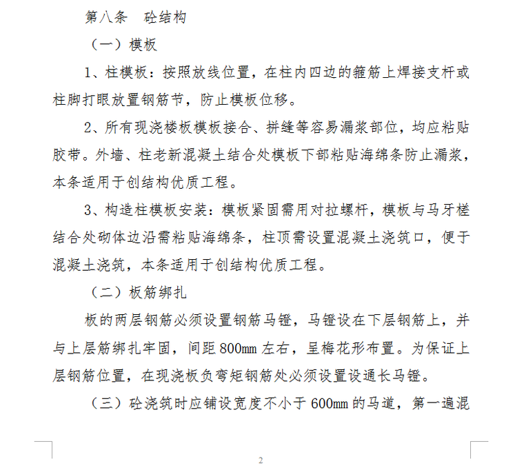 成中投资集团建筑分项工程细部做法-20页-砼结构