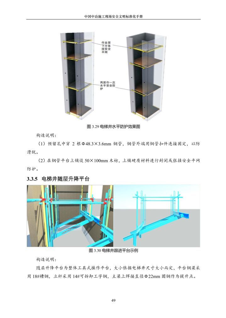 施工现场安全文明标准化手册（建议收藏！！！）_49