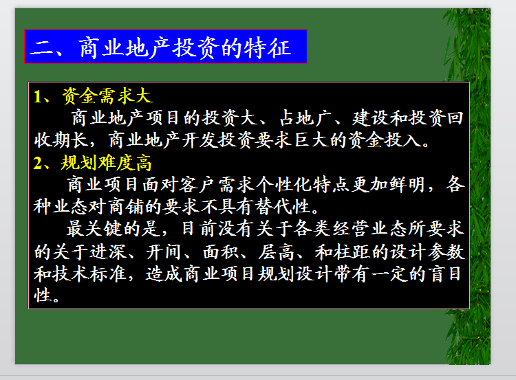 房地产投资开发类型选择-商业地产投资的特征