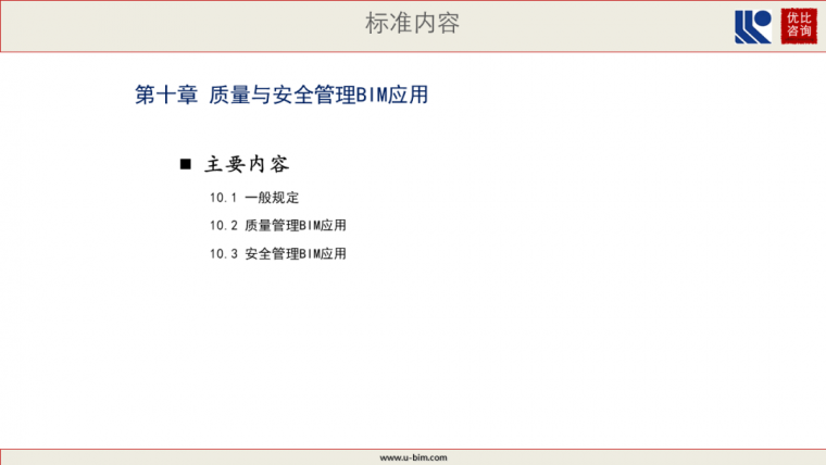 GBT51235-2017《建筑信息模型施工应用标准》解读_30