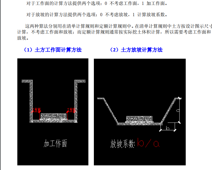 广联达土建算量计算设置详解-土方计算设置选项详解