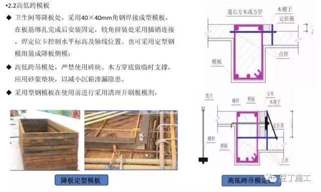 偷偷告诉你们 模板施工尺寸控制精确的秘密_19