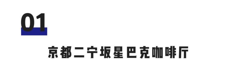 汽车展厅还能开在民居里：日本人的花样老宅改造_3