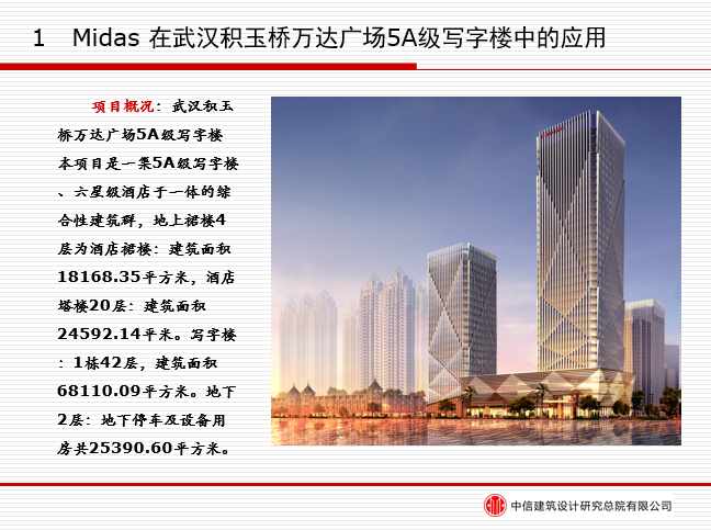 Midas-building在超高层建筑结构设计中的应用_6