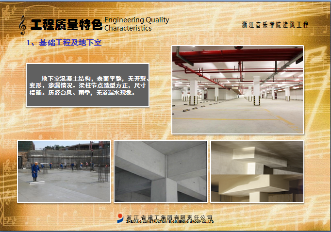 浙江音乐学院建筑工程施工及质量情况介绍[PPT 70余页 附图丰富]_10