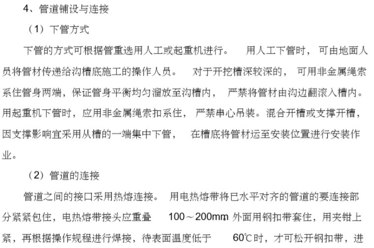 排水管道技术标资料下载-给排水管道的安装