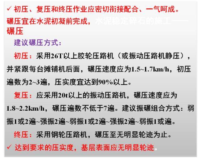 水泥稳定碎石在高等级公路中的施工质量控制，感觉自己不要太厉害_20