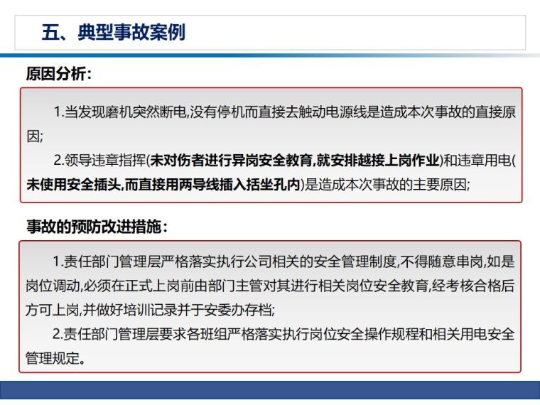 这份安全生产知识培训内容，负责人、员工有必要看一看！_57