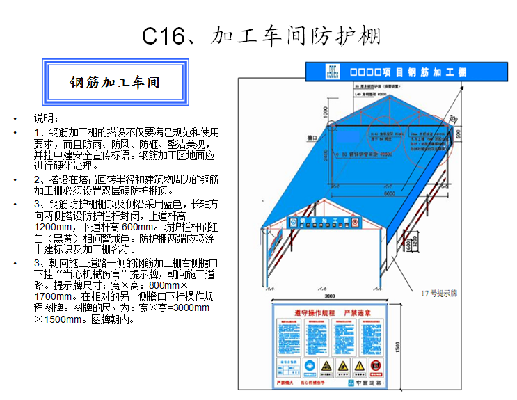 中建安全防护·标志·标识标准化图册(下)_6