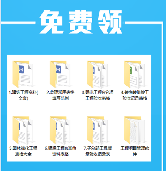 建筑工程资料全套