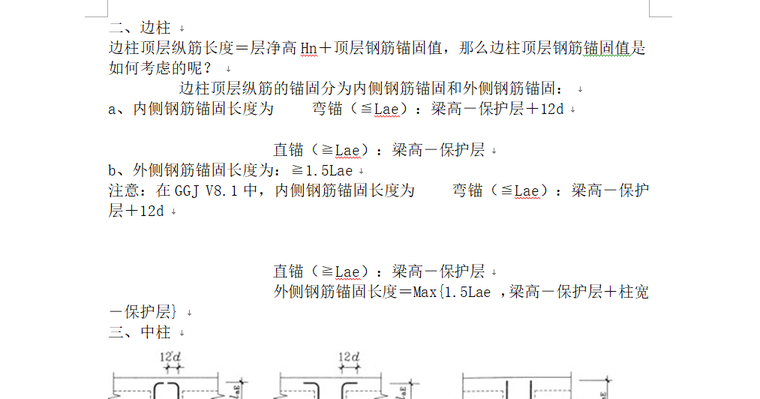 钢筋工程量计算实例-边柱钢筋计算