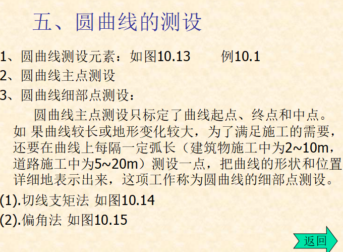 工程测量放样实习报告资料下载-土建建筑工程测量PPT（共63页）