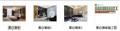 [广东]精品黑白风格两层别墅样板房室内装修施工图（含效果）缩略图 