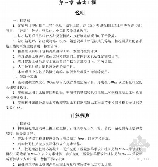 重庆建筑定额说明资料下载-重庆市建筑工程计价定额说明及计算规则(2008)