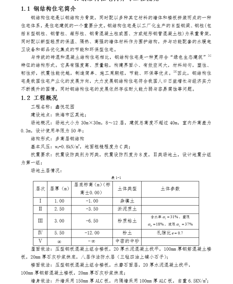 花园钢结构住宅楼全套设计(含计算书、建筑图，结构图)_7