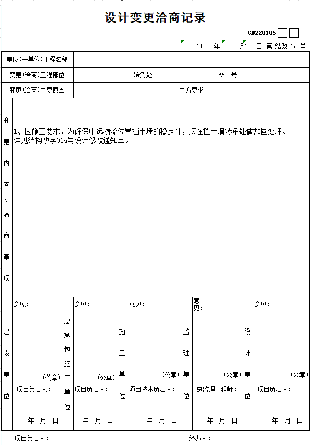 设计变更洽商记录(建筑、结构)_1