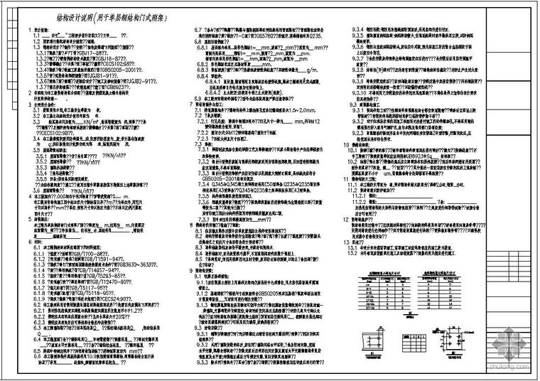 门式刚架方案结构说明资料下载-某单层钢结构门式刚架结构设计说明