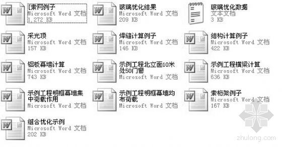 中国经典示范住宅资料下载-玻璃幕墙计算书经典示范算例