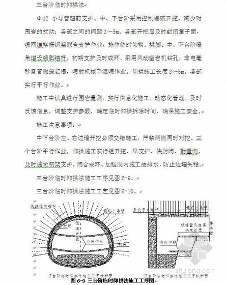 三台阶法带仰拱一次开挖施工经验总结资料下载-客运专线隧道开挖施工作业指导书(三台阶临时仰拱法)