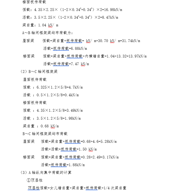 商场百货大楼哈尔滨某3层设计(含计算书、建筑图，结构图)_7