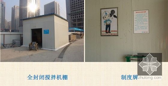 建筑施工安全质量标准化示范工地创优工作汇报（附图丰富）-全封闭搅拌机棚