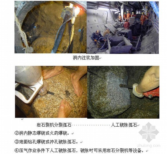盾构区间开仓方案资料下载-武汉地铁盾构区间孤石探测及处理方案