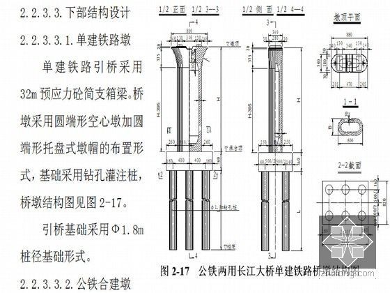 新建公铁两用长江大桥实施性施工组织设计（266页）-单建铁路桥墩结构图