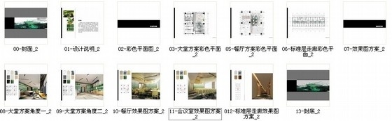 [宁德]清新简洁现代四星级酒店室内设计方案图资料图纸总缩略图 