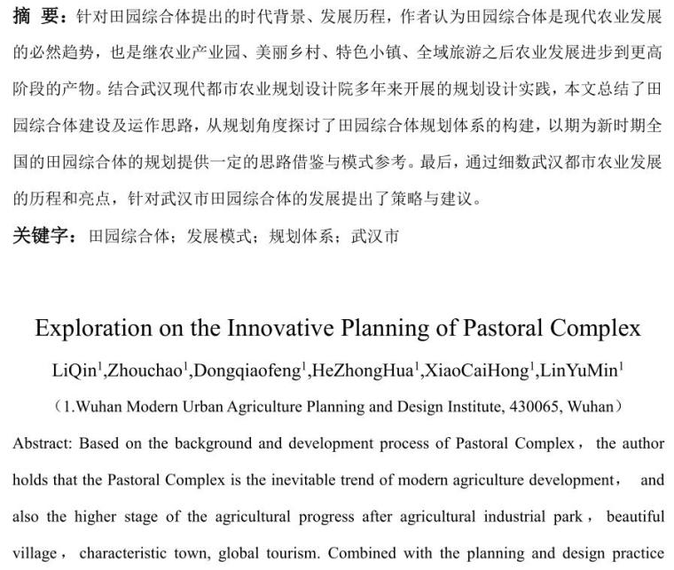 田园综合体规划案例资料下载-[论文]关于创新田园综合体规划设计的探索