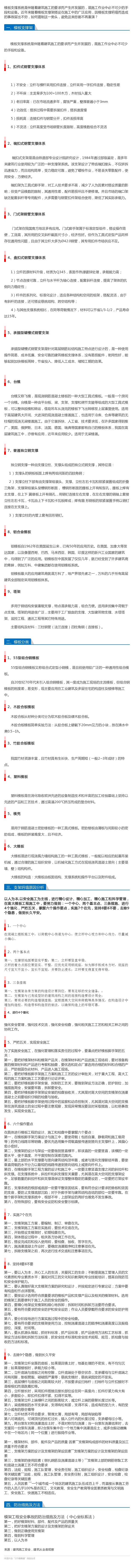 模版支撑架方案资料下载-深度解读模板支撑架坍塌事故原因，避免悲剧不再重演！