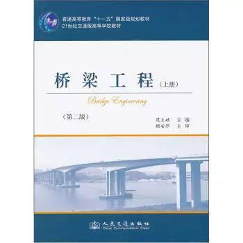 桥梁设计必看书籍推荐，从简到难，初学者必看_2